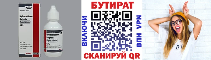 БУТИРАТ 99% Снежногорск