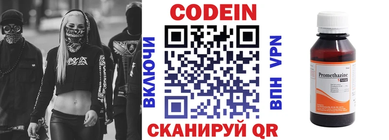 Codein напиток Lean (лин) Снежногорск