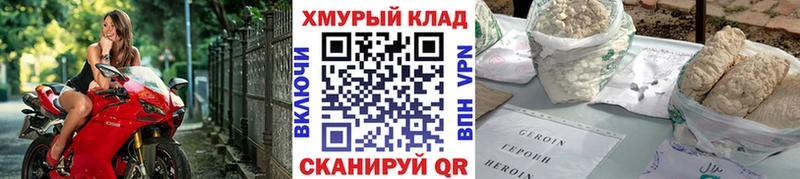 ГЕРОИН хмурый  купить наркоту  Снежногорск 